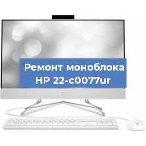 Замена материнской платы на моноблоке HP 22-c0077ur в Москве